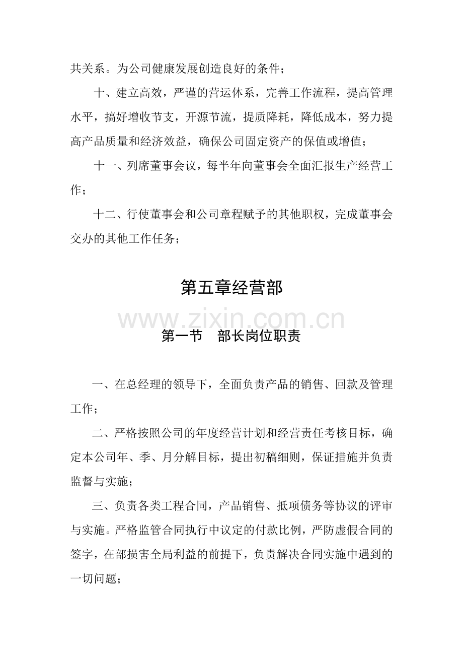 第一章--总经理岗位职责.doc_第2页