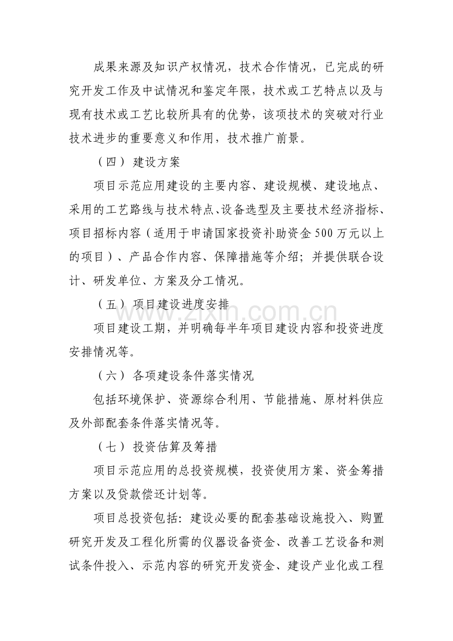 “新兴产业重大工程包”-高性能集成电路专项申报指南.doc_第2页