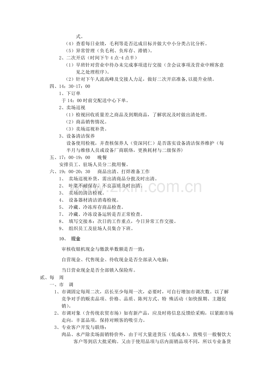 33店长及店助工作流程.doc_第2页