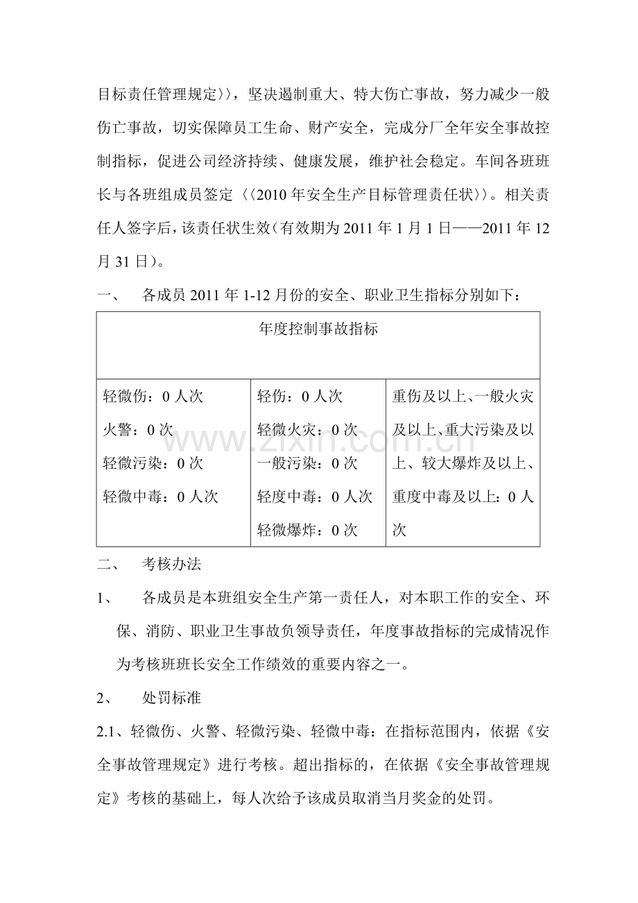 车间安全员安全生产目标管理责任状.doc_第2页