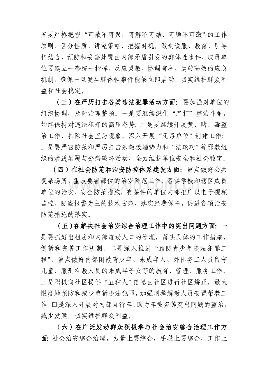 2008年综治工作计划.doc_第2页