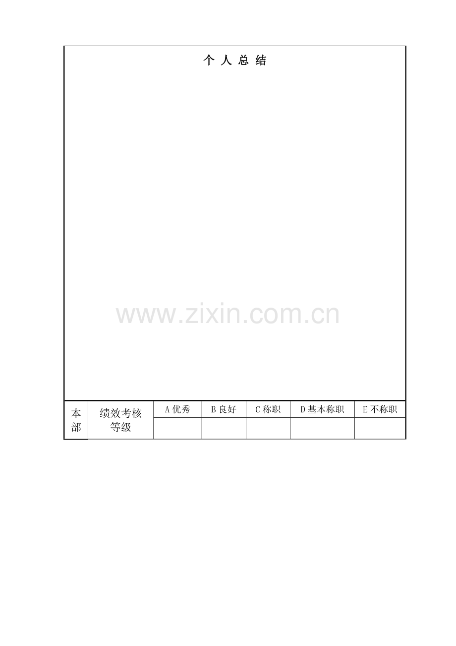 中国农业银行员工2011年度绩效考核表..doc_第2页