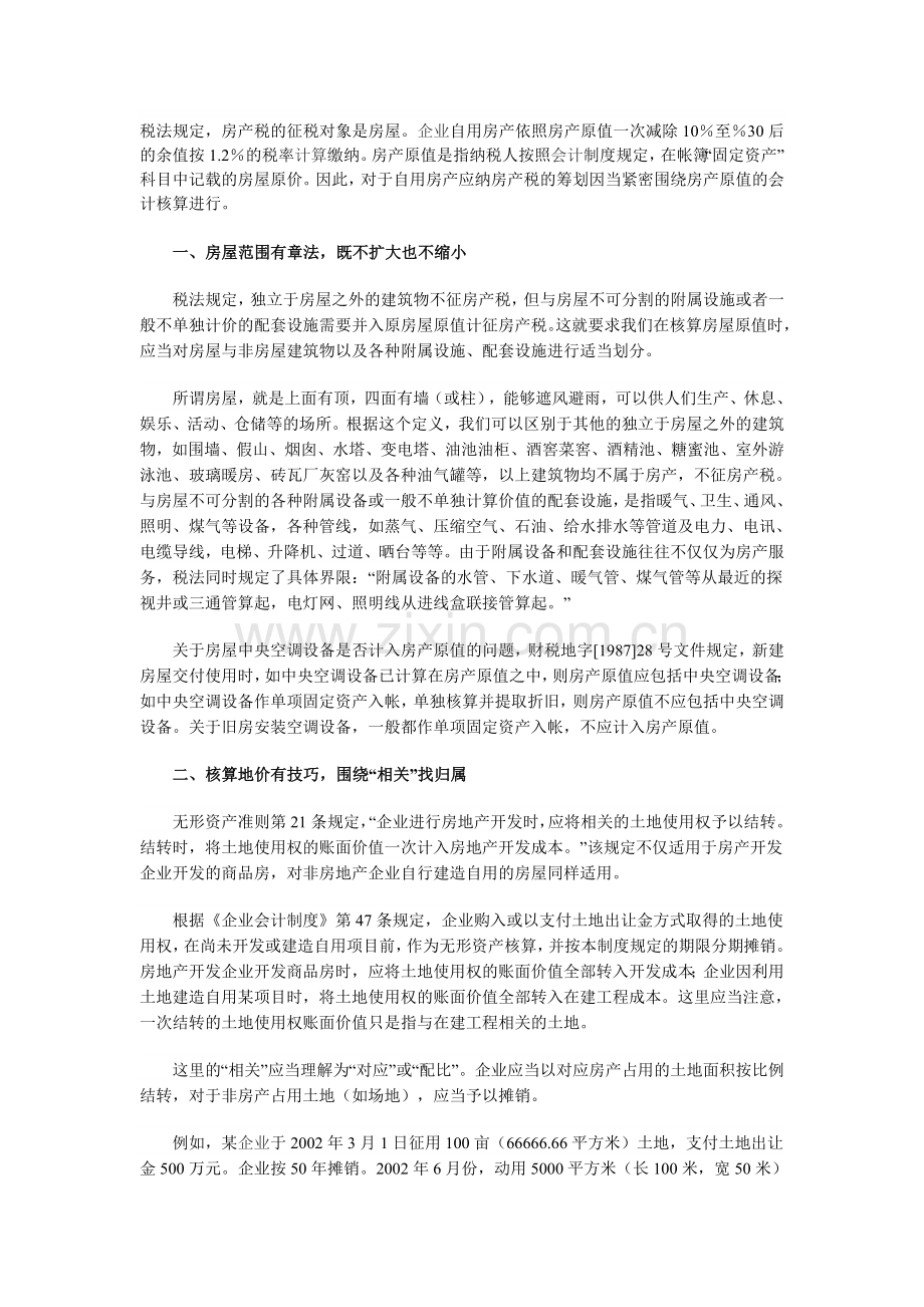房地产会计税务实务.doc_第1页