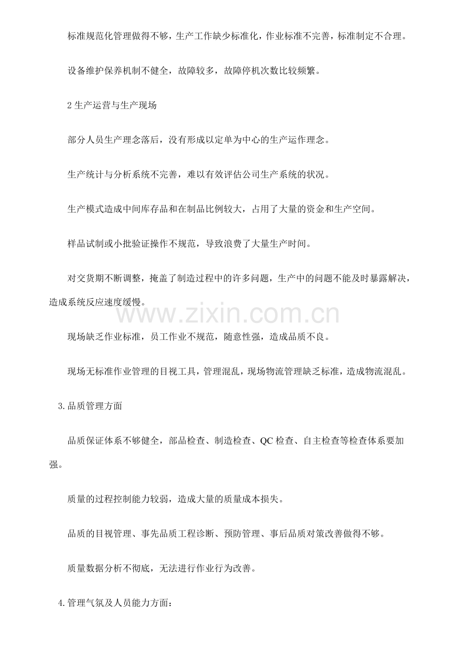 精益生产在企业中的作用.doc_第2页