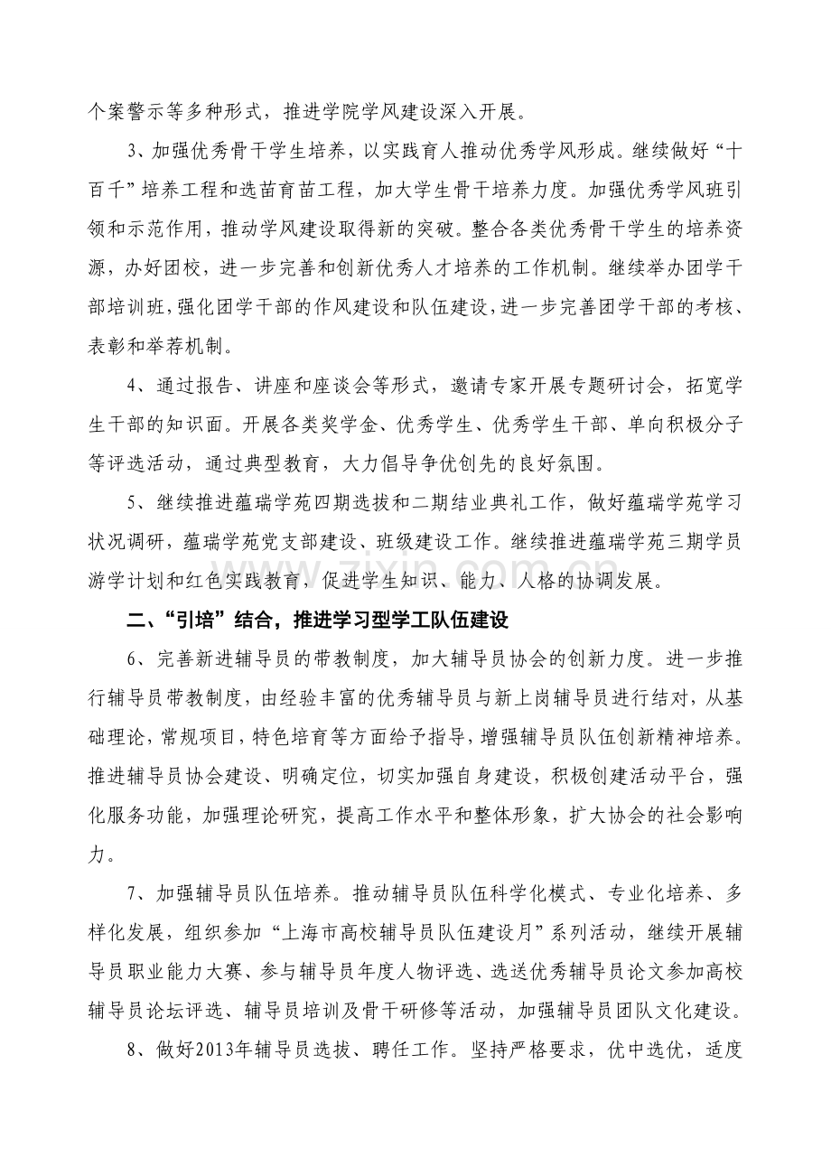 2013年学工部团委工作计划.doc_第2页