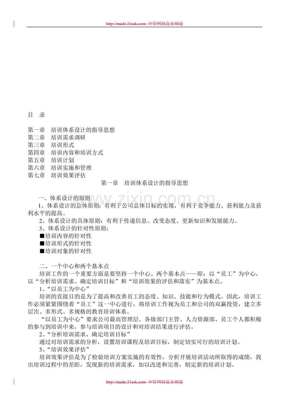 某某公司培训体系设计全案.doc_第1页