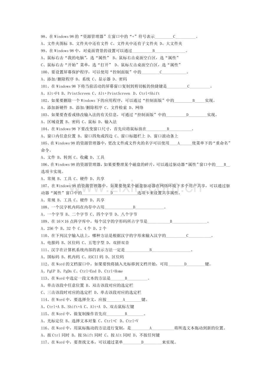 浙江省会计从业资格考试《初级会计电算化》试题及答案2.doc_第2页
