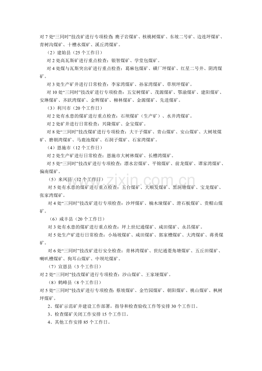 恩施州安全生产监督管理局2010年煤矿安全监管执法计划.doc_第2页