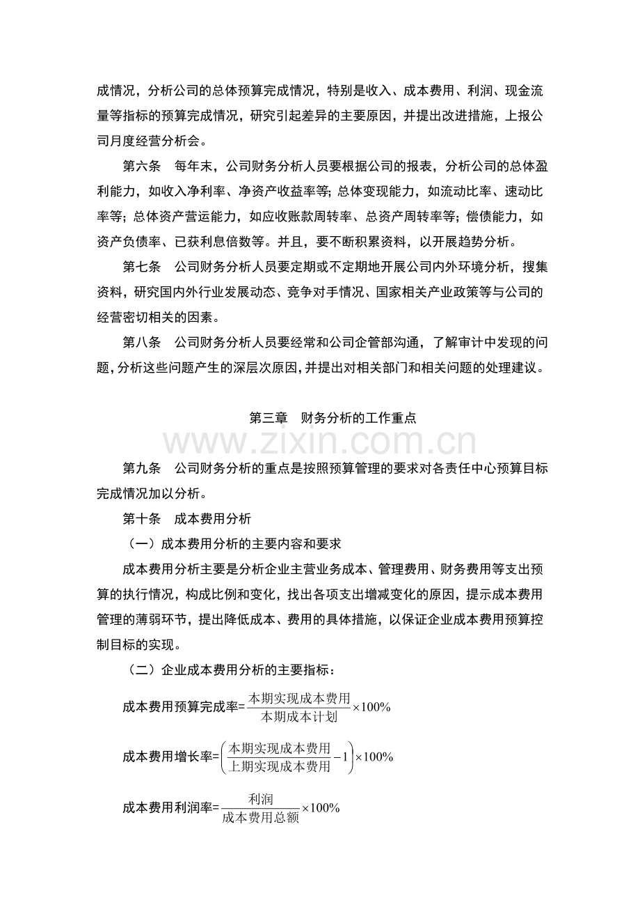 湖北坤洁公司财务分析制度.doc_第2页