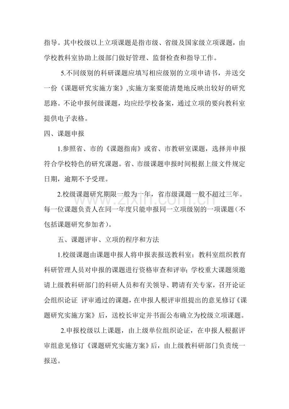 教育科研课题制度.doc_第2页
