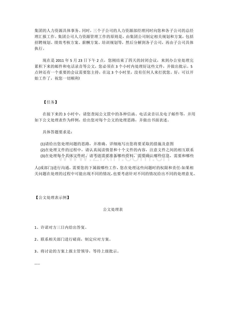 2011年5月一级企业人力资源管理师文件筐真题(含答案).doc_第2页