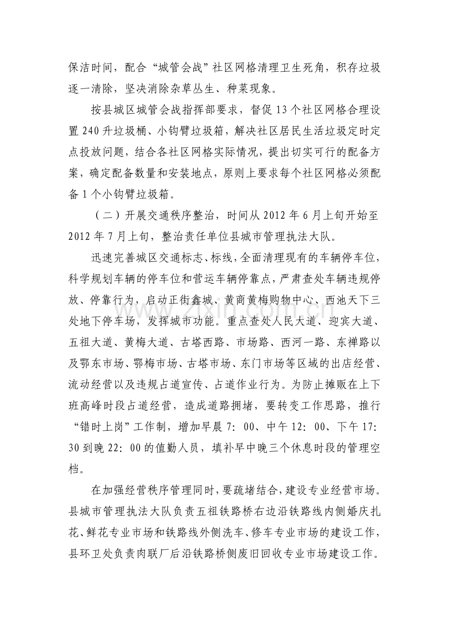 2012年县城市管理执法局工作计划文档.doc_第2页