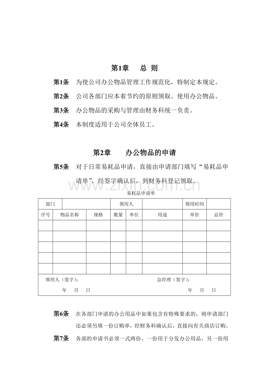 办公物品管理制度.doc_第2页
