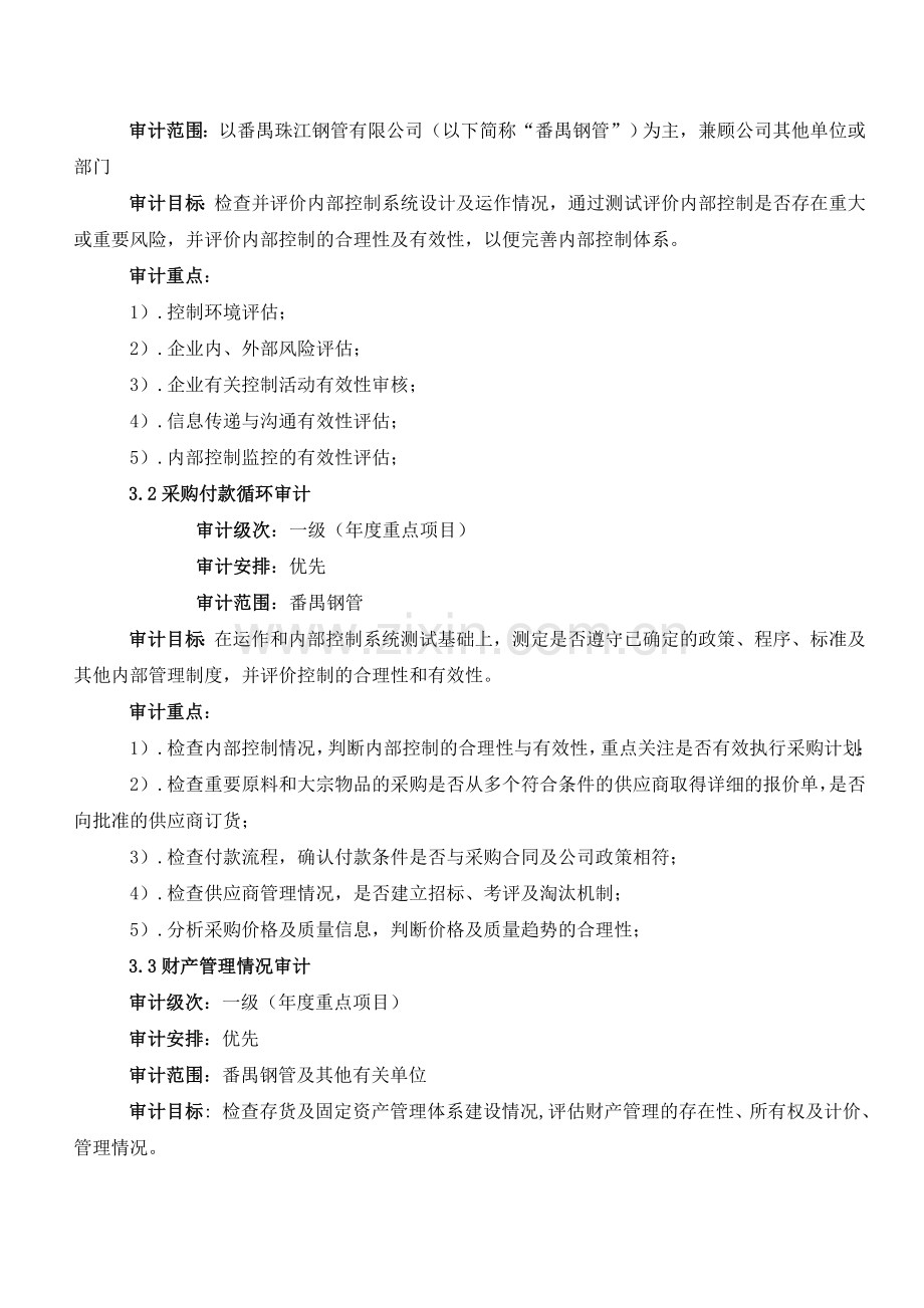 2012年度审计计划草案1022.doc_第2页