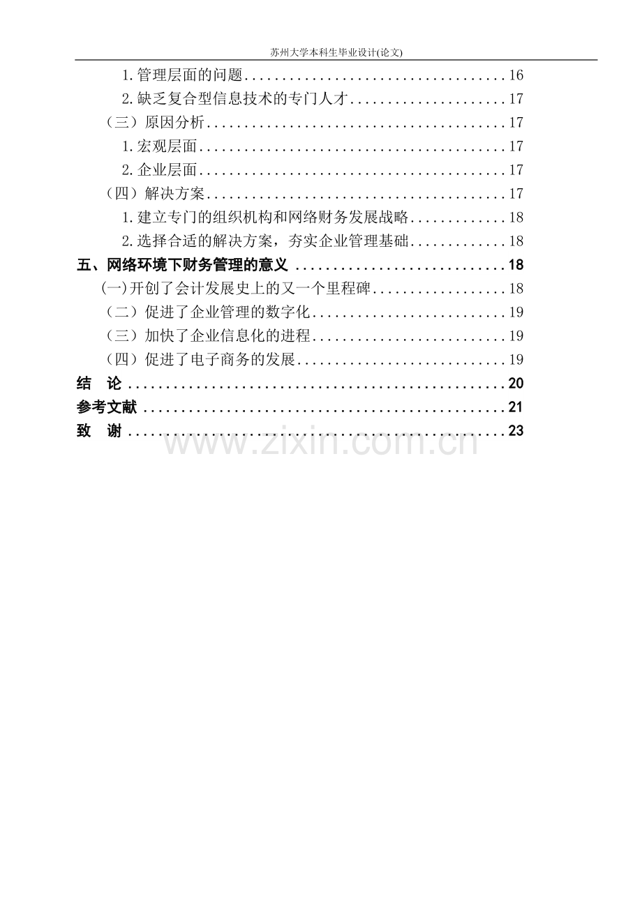 网络环境下的财务管理.doc_第2页