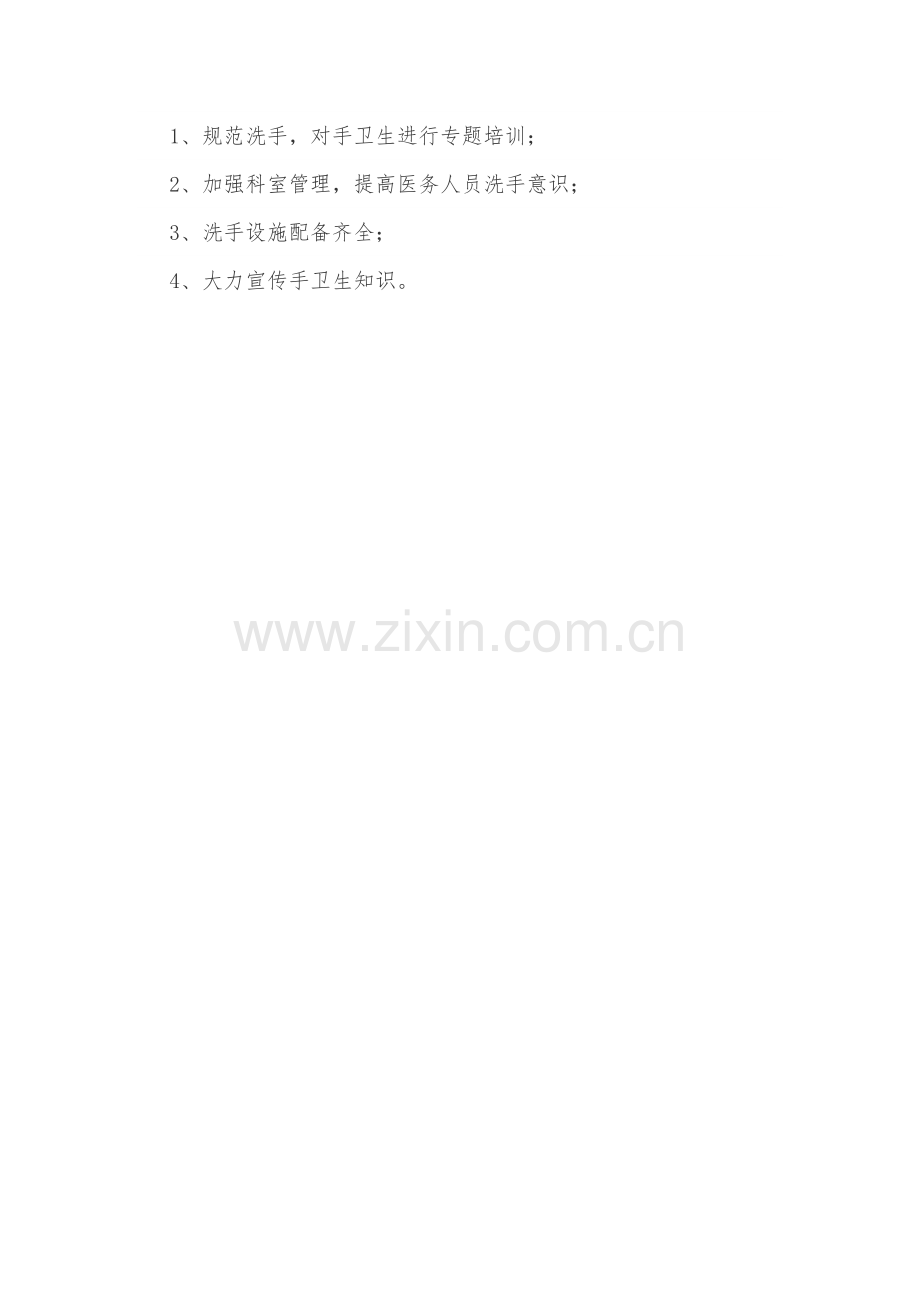 手卫生督查反馈分析.doc_第2页