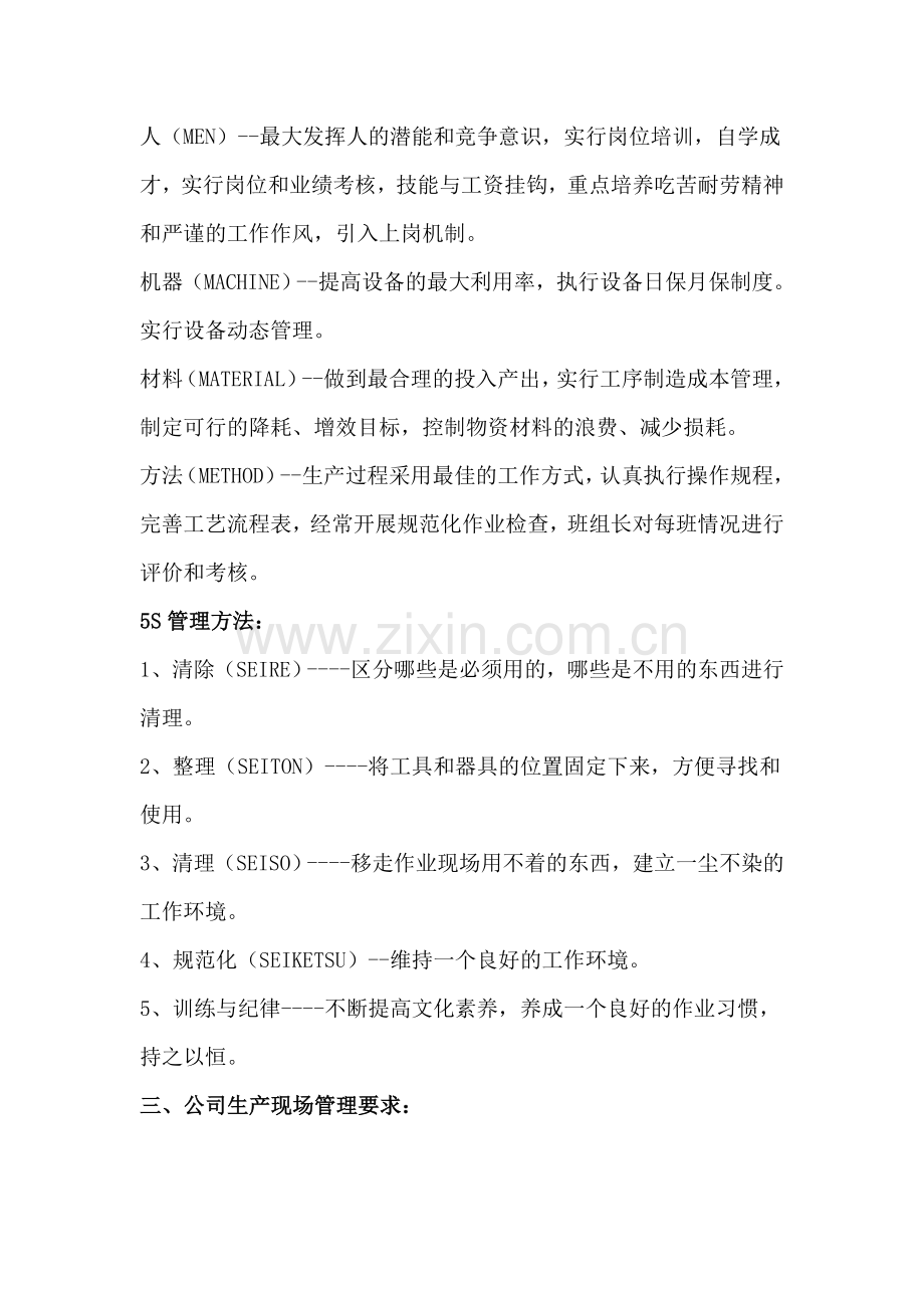 3N-4M-5S管理方法.doc_第2页
