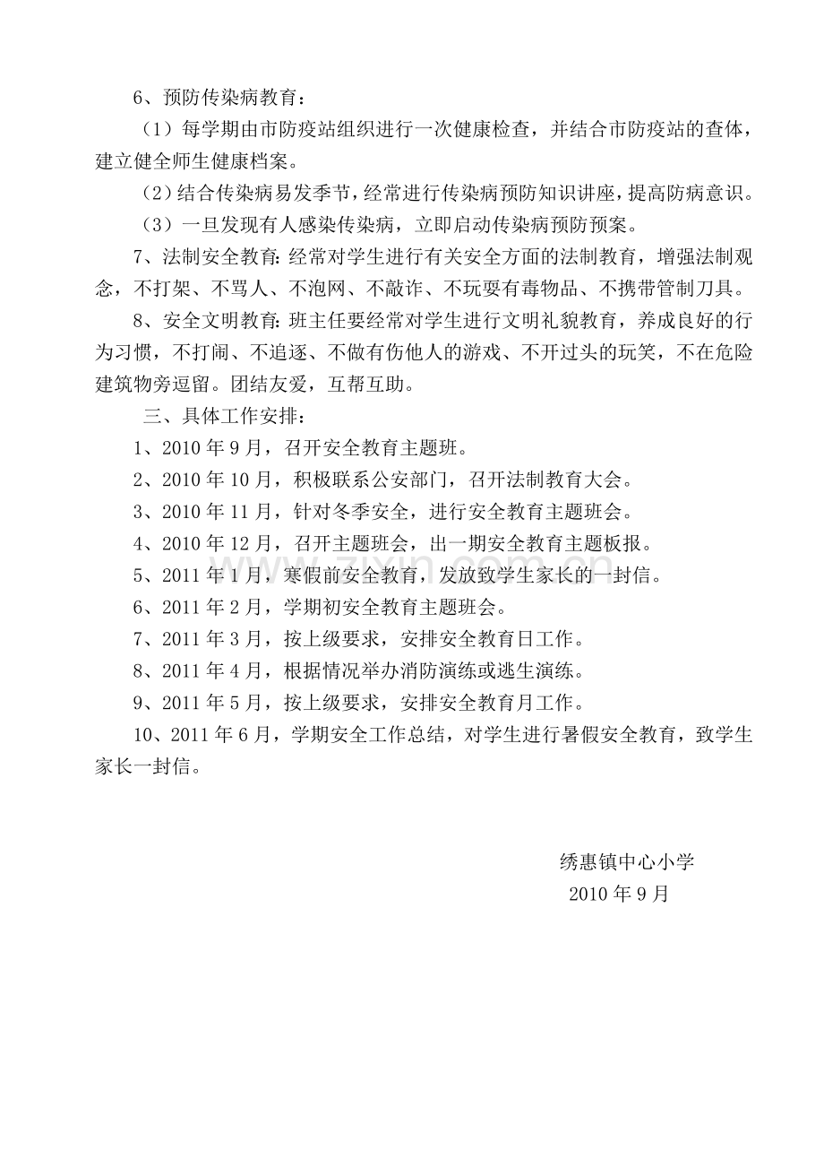 2010-2011学年安全教育计划.doc_第2页