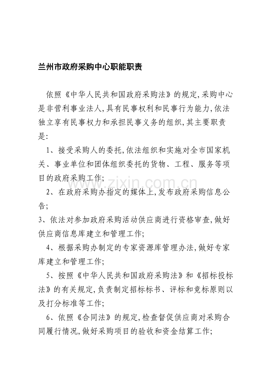 政府采购中心主要职责.doc_第1页