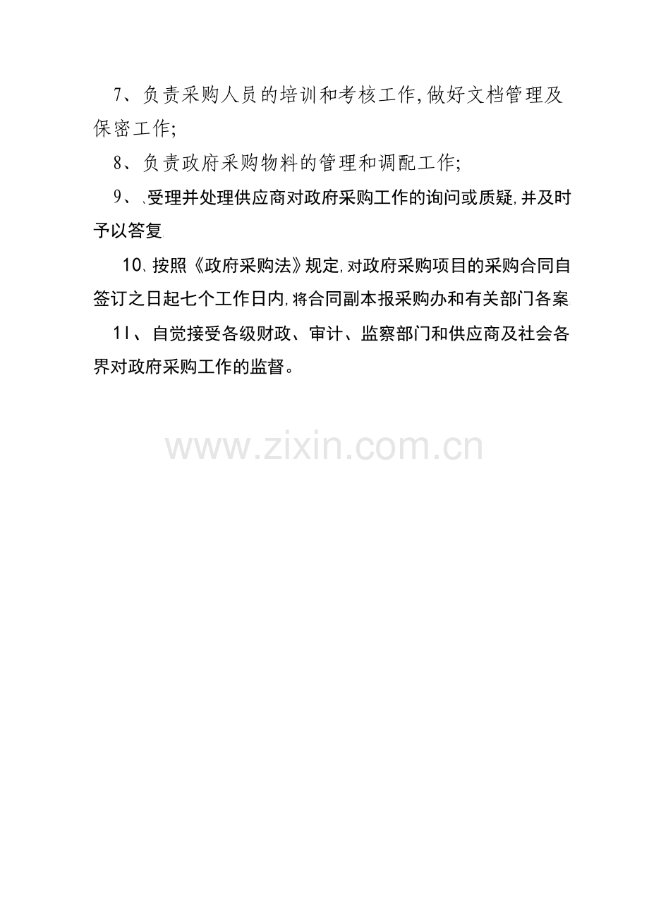 政府采购中心主要职责.doc_第2页