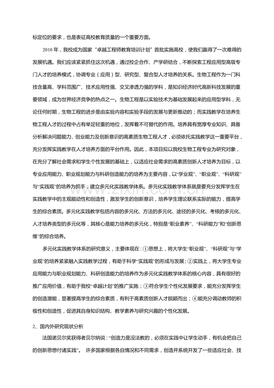 工程应用型高校增强人才培养社会适应性的途径研究.doc_第2页