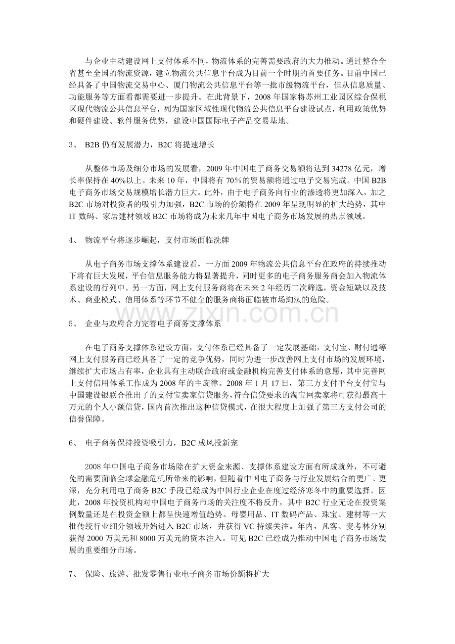星云国际电子商务区域调查分析报告.doc_第2页