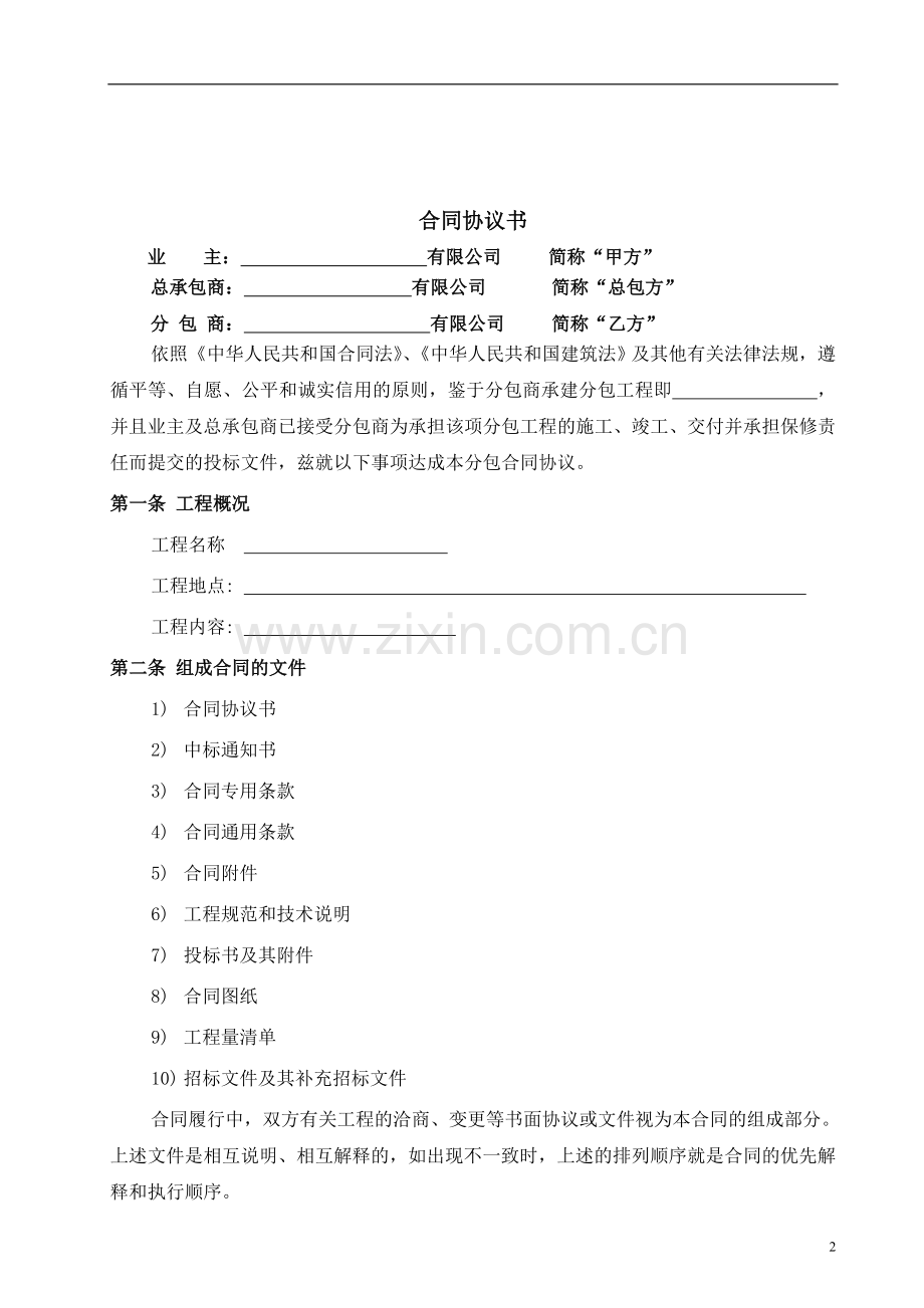 消防工程合同.doc_第2页