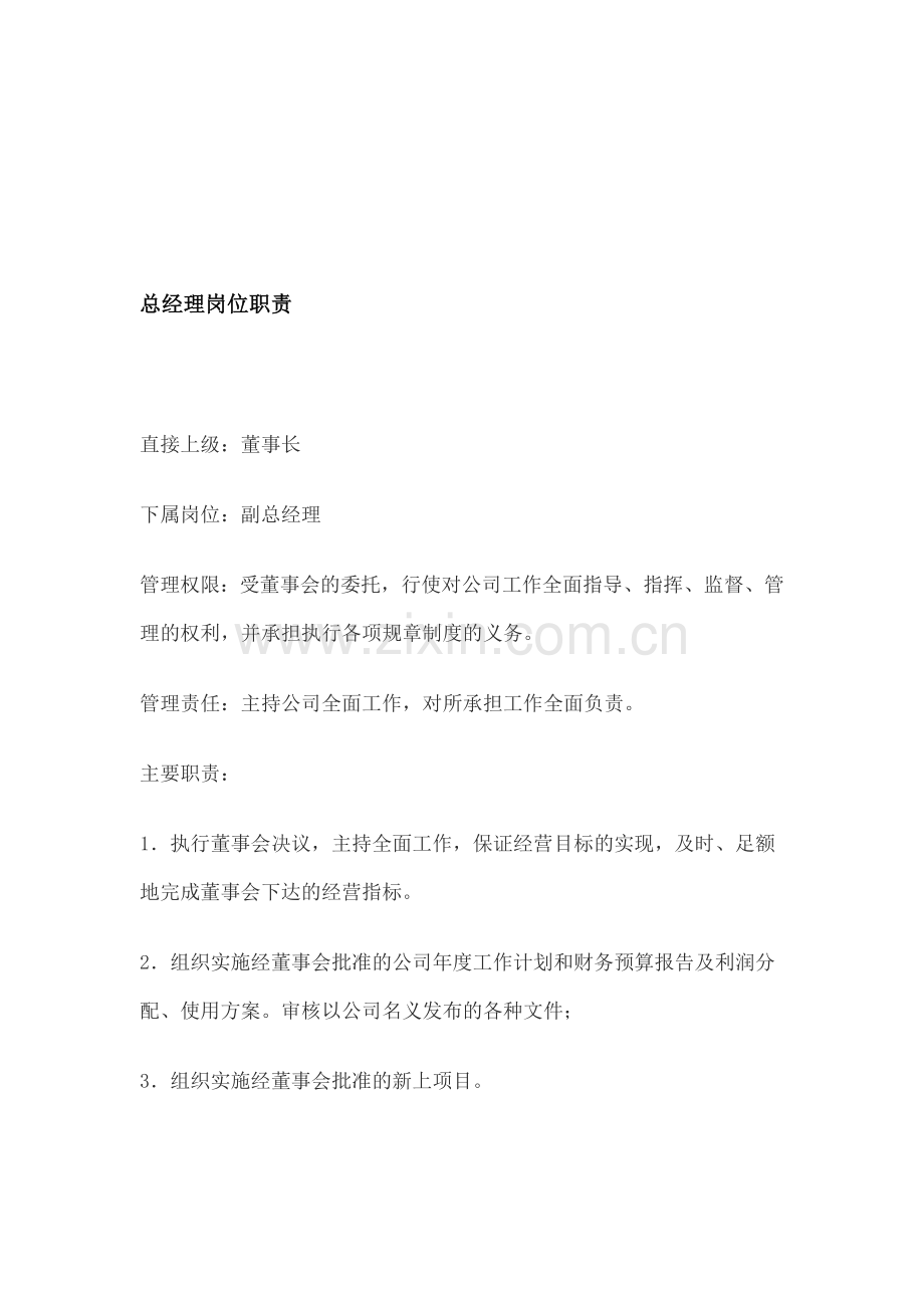 广告公司岗位职责.doc_第1页