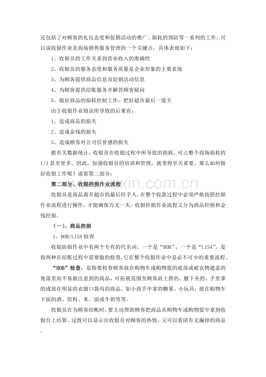 超市收银控损技巧.doc_第2页