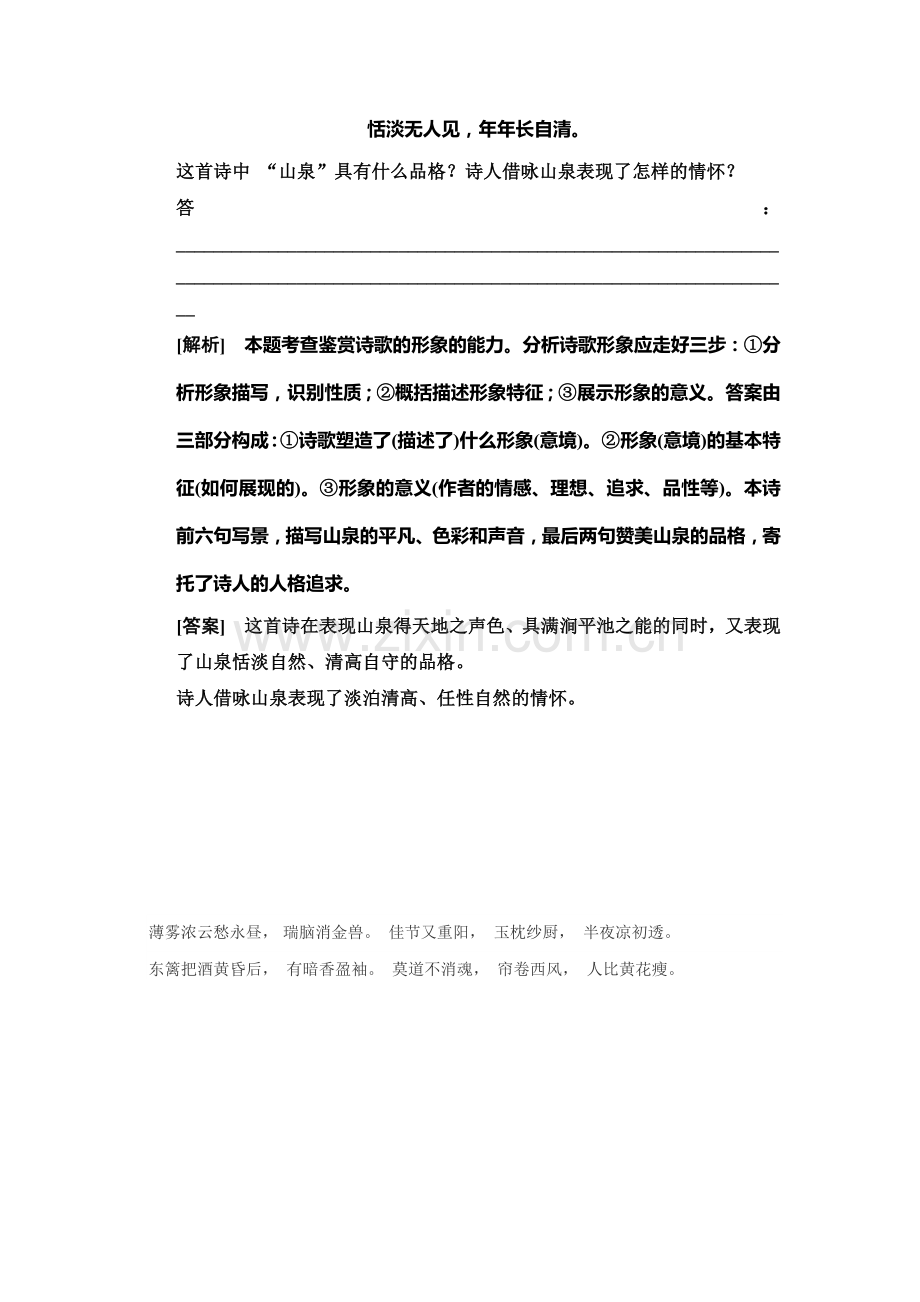 2015届高考语文第一轮综合提升检测题34.doc_第2页