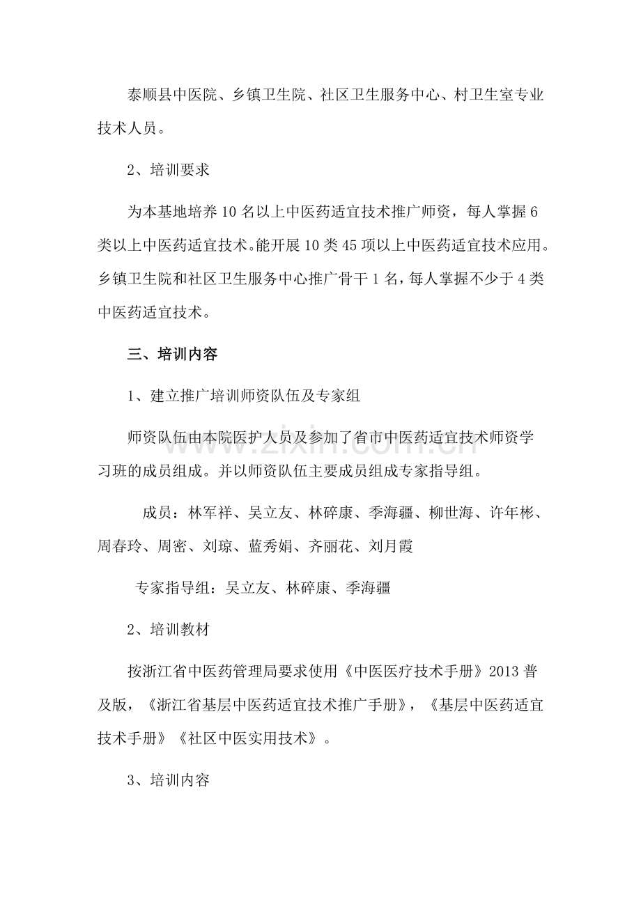 中医药适宜技术推广培训制度和实施方案.doc_第2页
