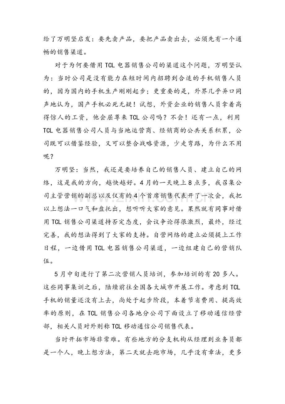 在高速成长中优化制度.doc_第2页
