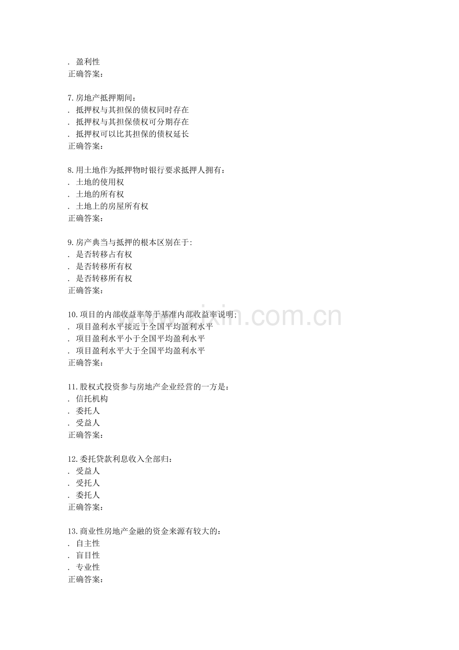 南开15秋学期《房地产金融》在线作业.doc_第2页
