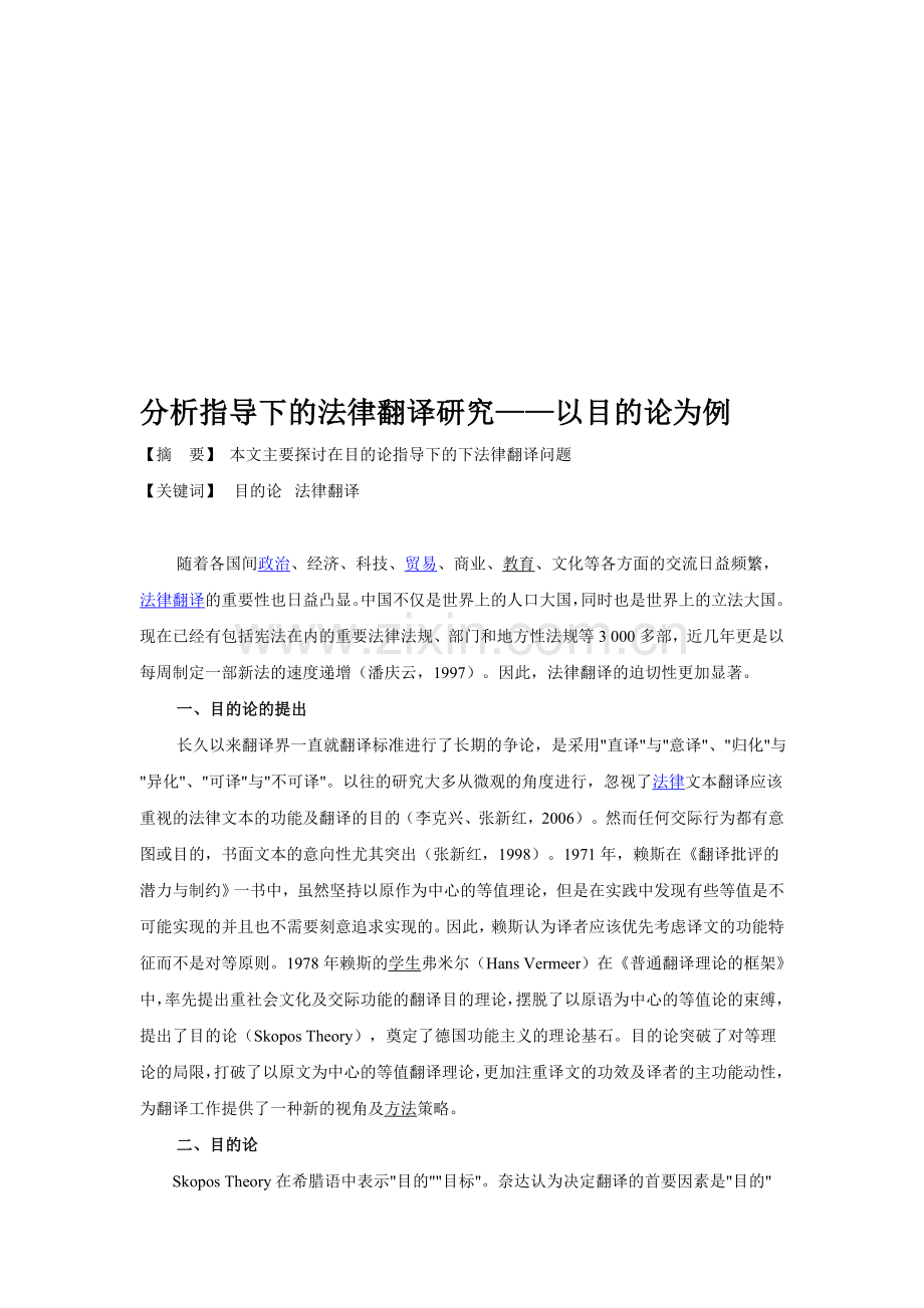 分析指导下的法律翻译研究.doc_第1页