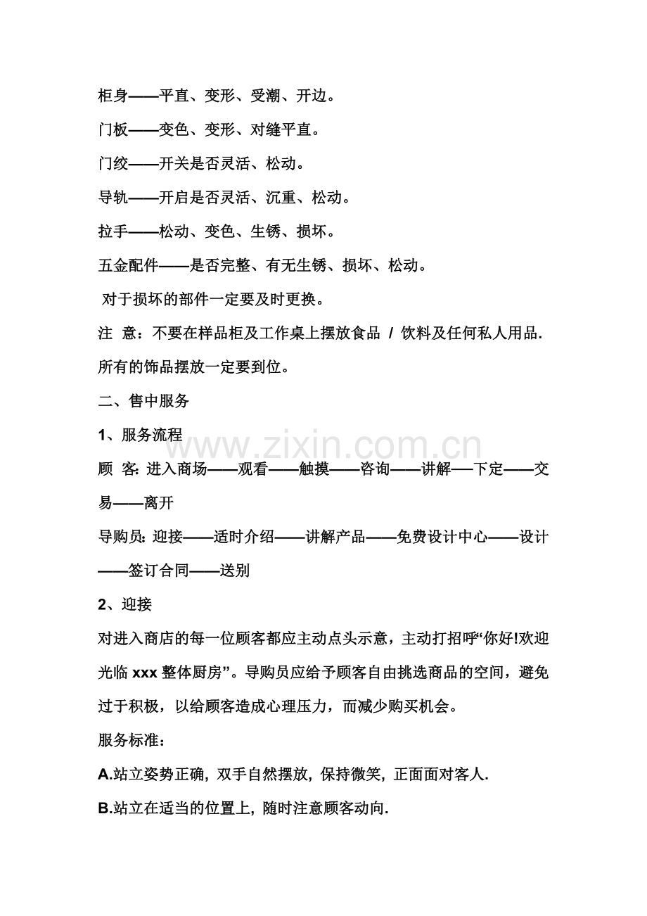 橱柜导购员日常工作流程及销售技巧.doc_第2页