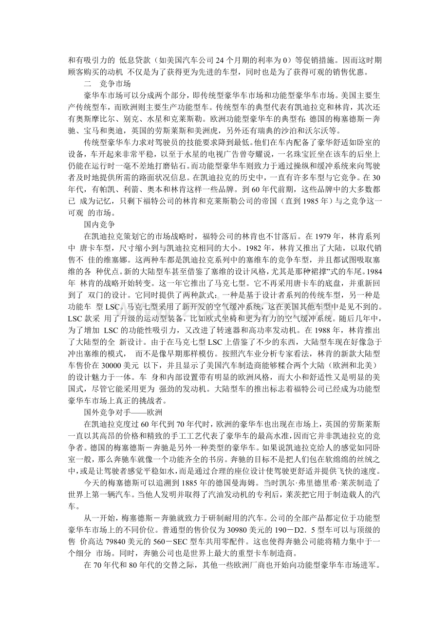 凯迪拉克豪华车市场分析案例.doc_第2页