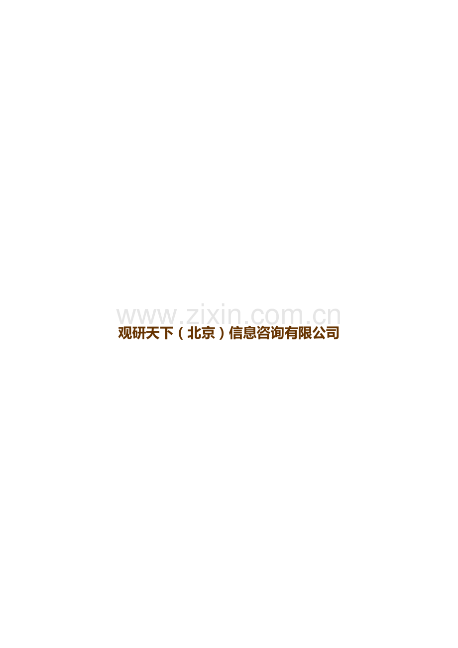 中国连续热镀铝硅合金钢板产业发展全景分析与未来前景规划预测报告.doc_第2页