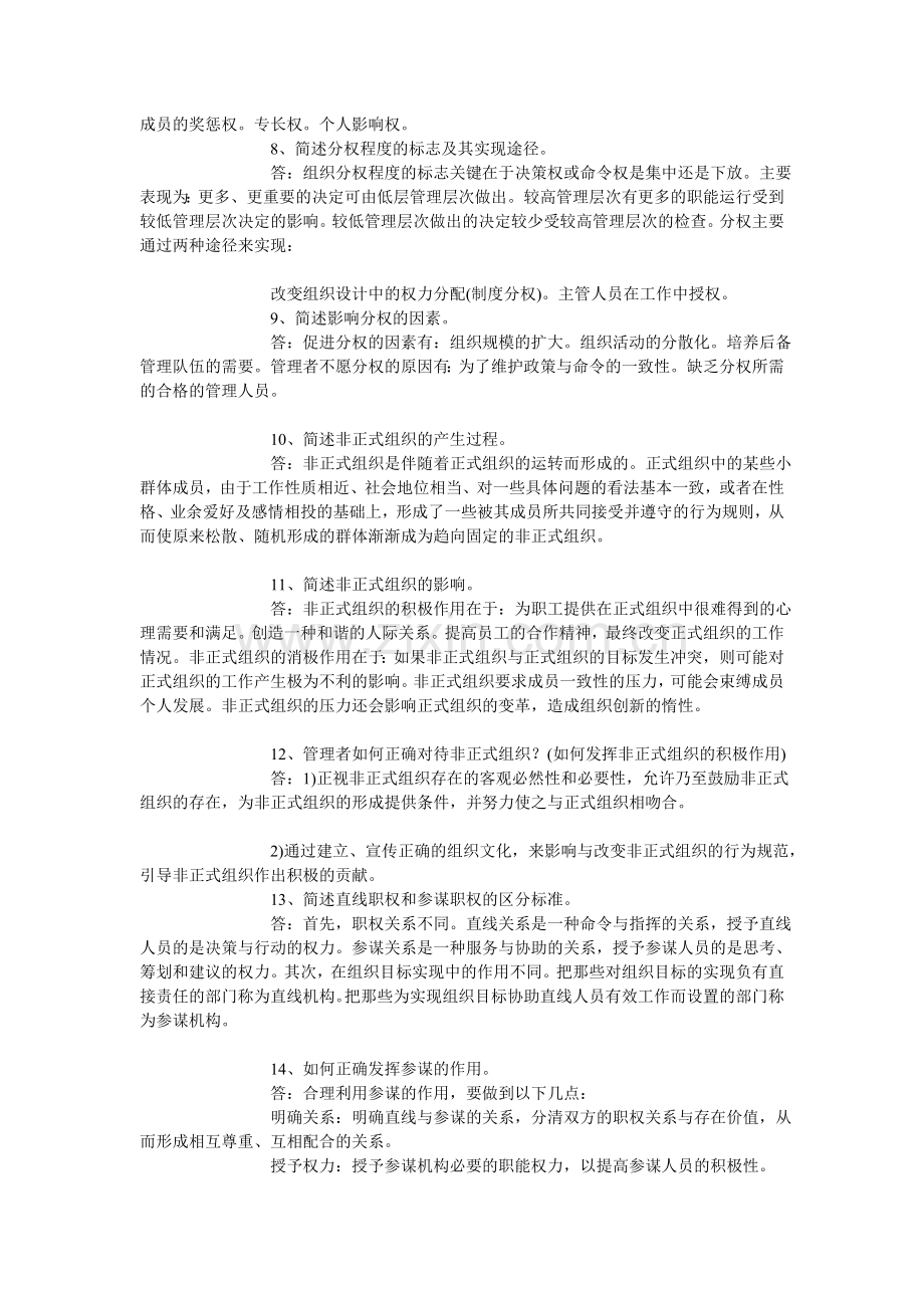 MBA联考管理学分章节习题集(3)：组织职能.doc_第2页