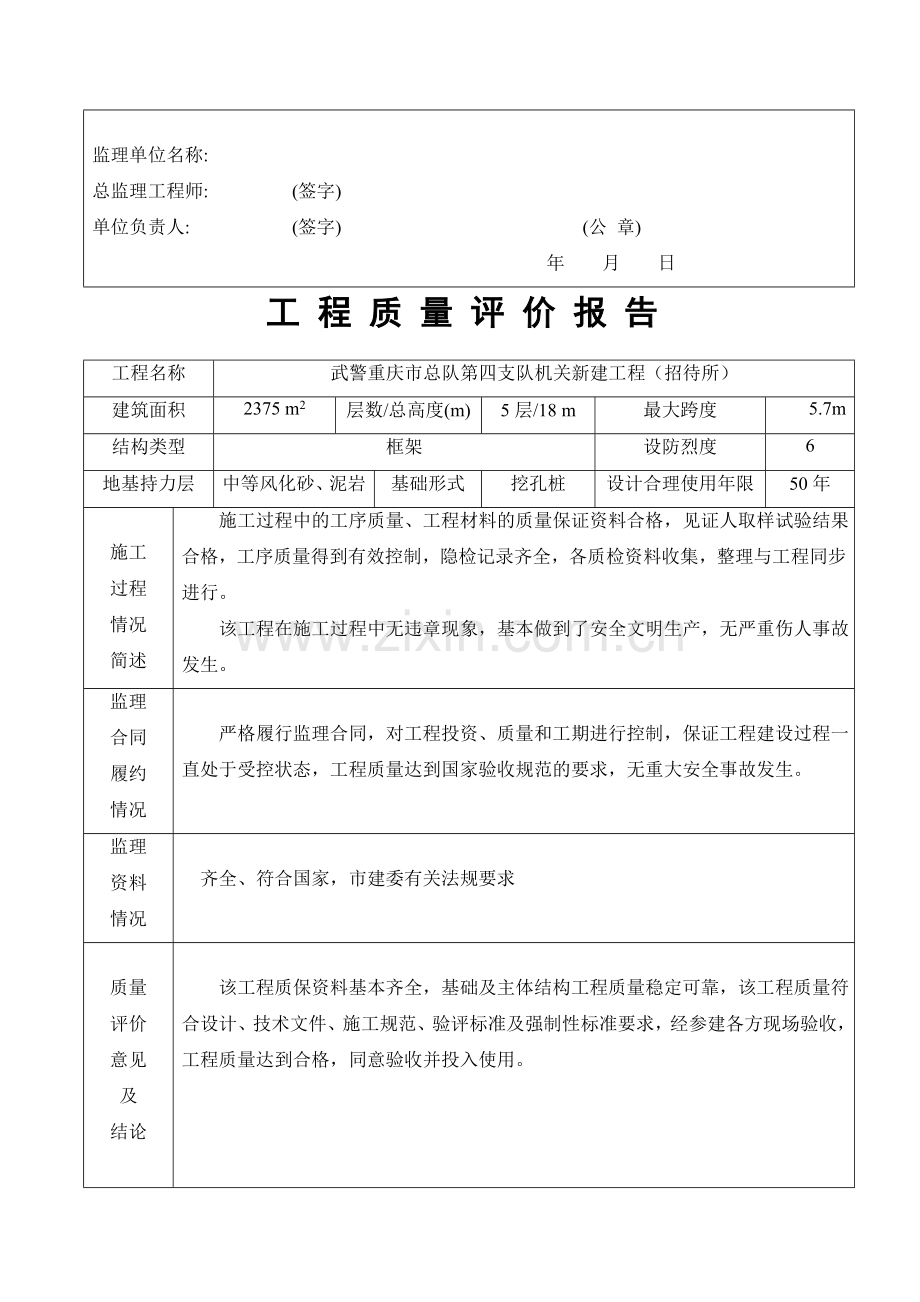 工程质量评价报告.doc_第2页