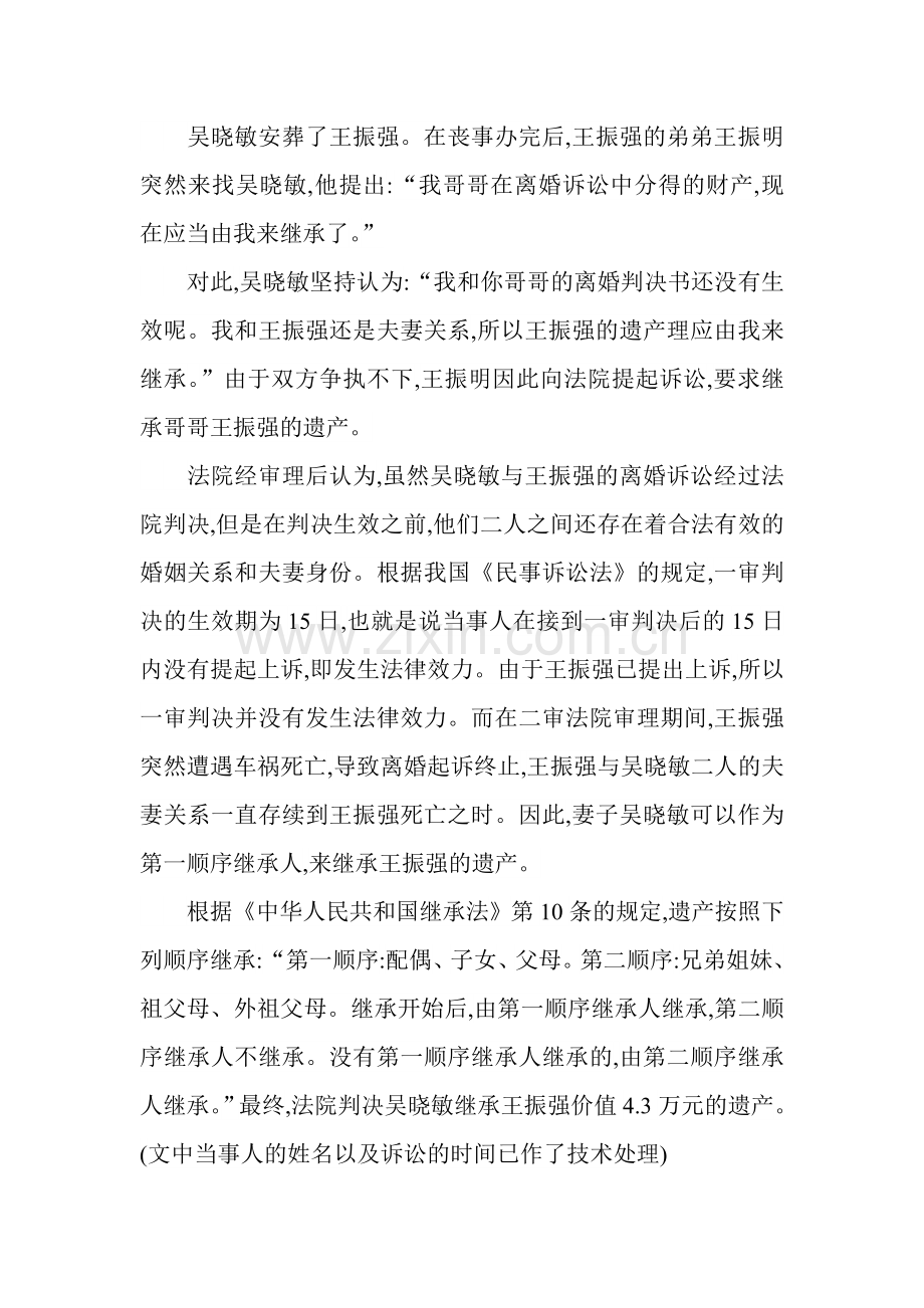 房屋登记官-案例分析-真题分析-2014年真题.doc_第2页