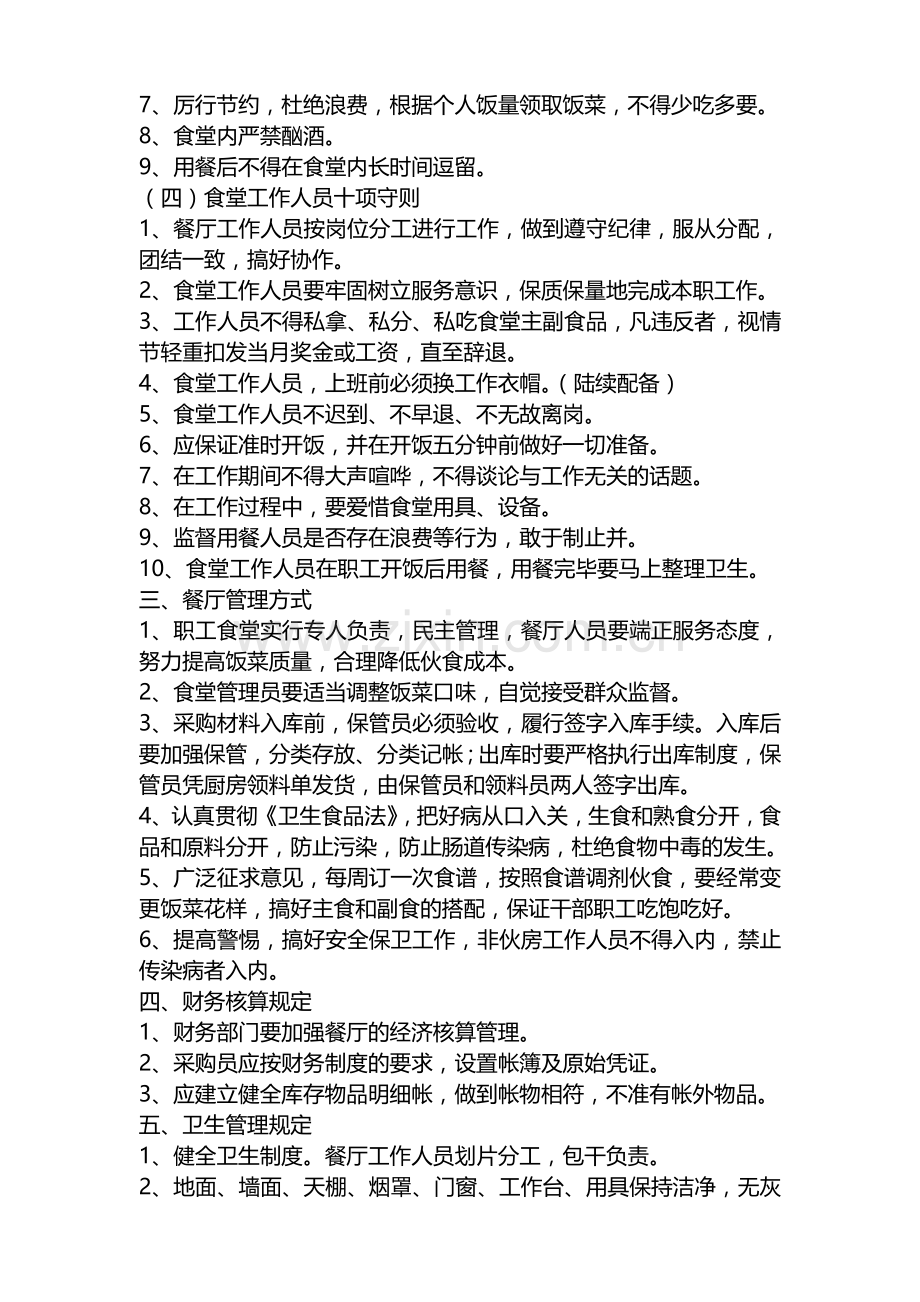 公司食堂管理制度20120718-于广忠.doc_第2页