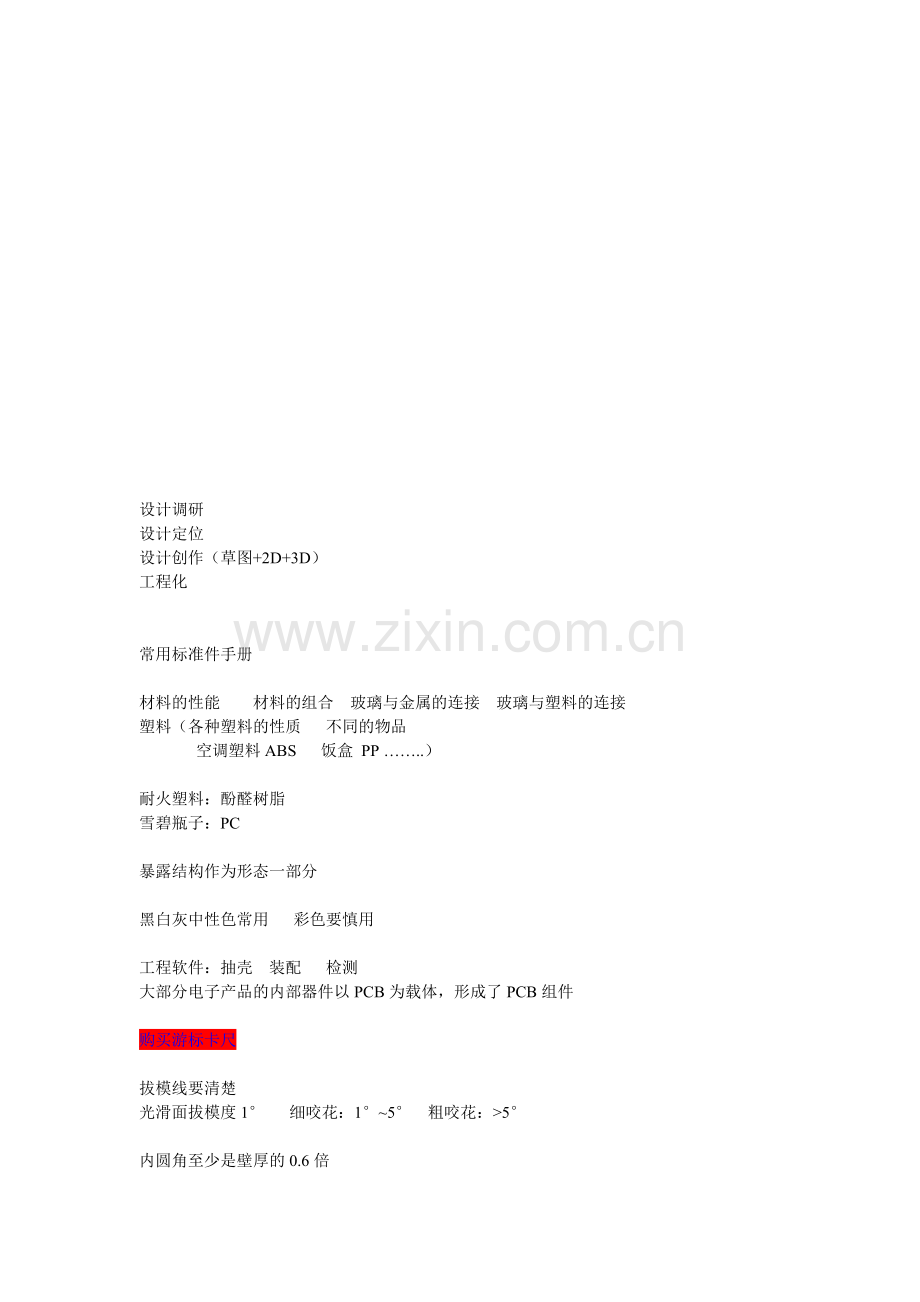 产品设计工程基础.doc_第1页