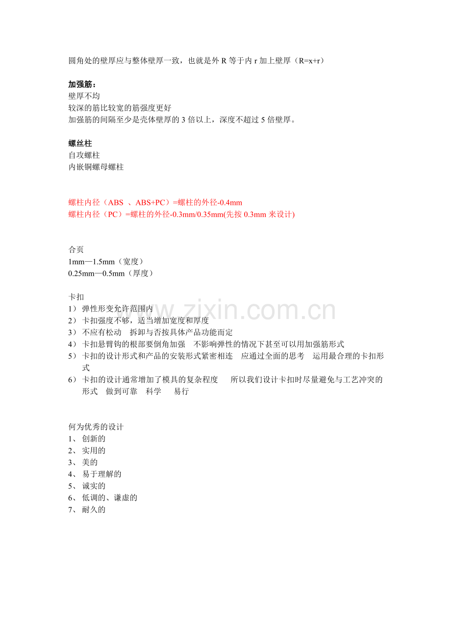 产品设计工程基础.doc_第2页