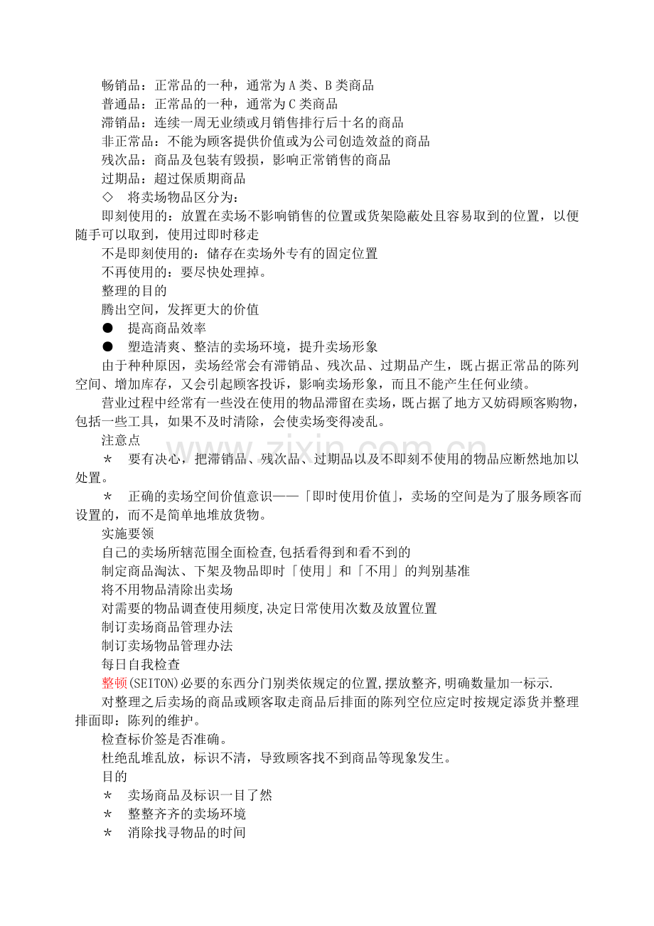 6s现场管理基础知识.doc_第2页