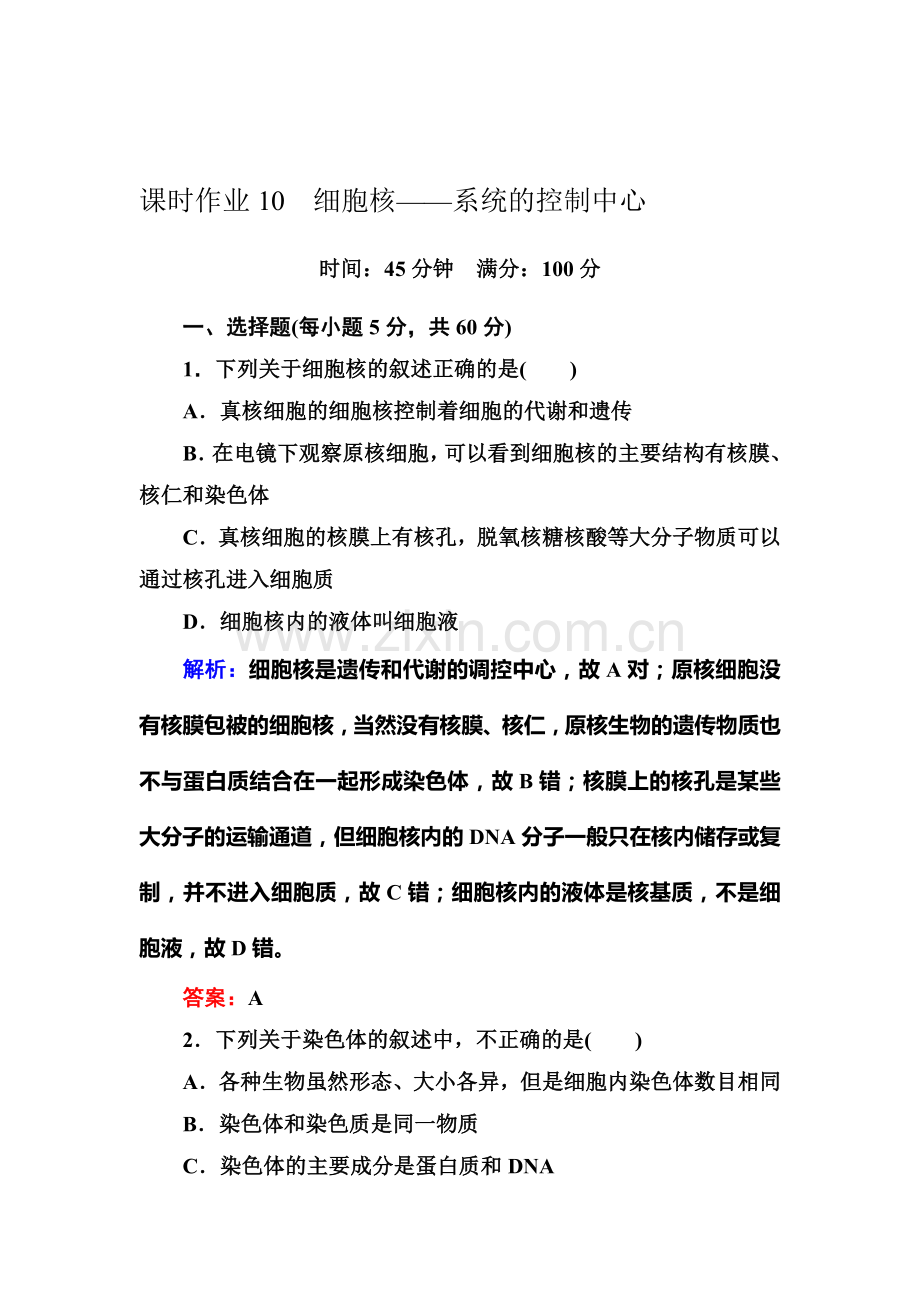 2016-2017学年高一生物上册随堂练习题10.doc_第1页