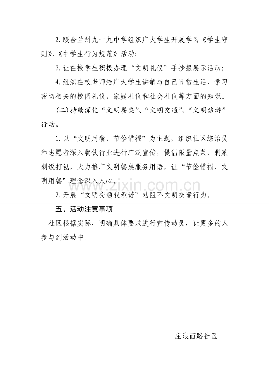 2015年庄浪西路社区“做文明有礼的兰州人文明礼仪伴我行”活动方案.doc_第2页