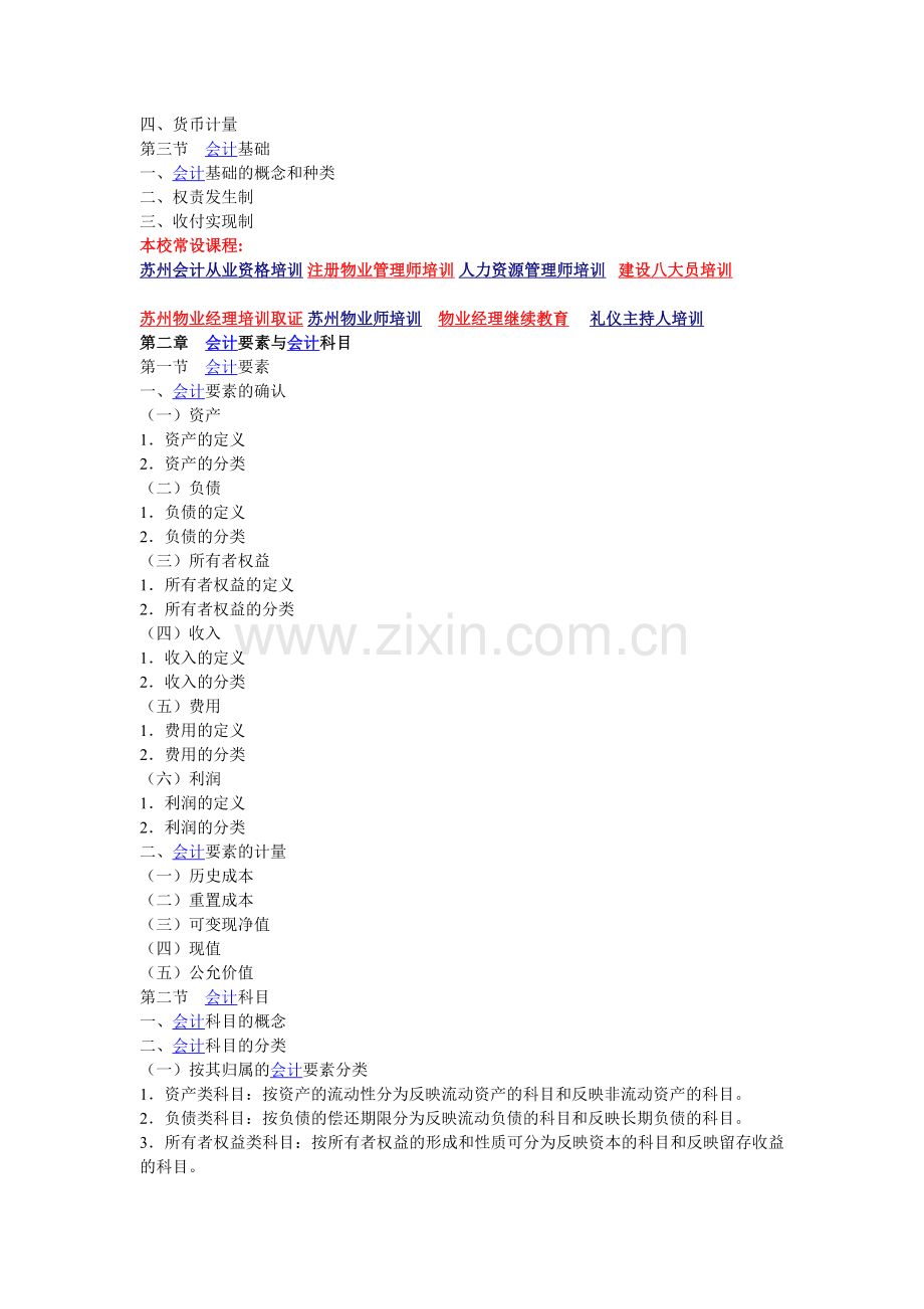会计基础考试大纲.doc_第2页