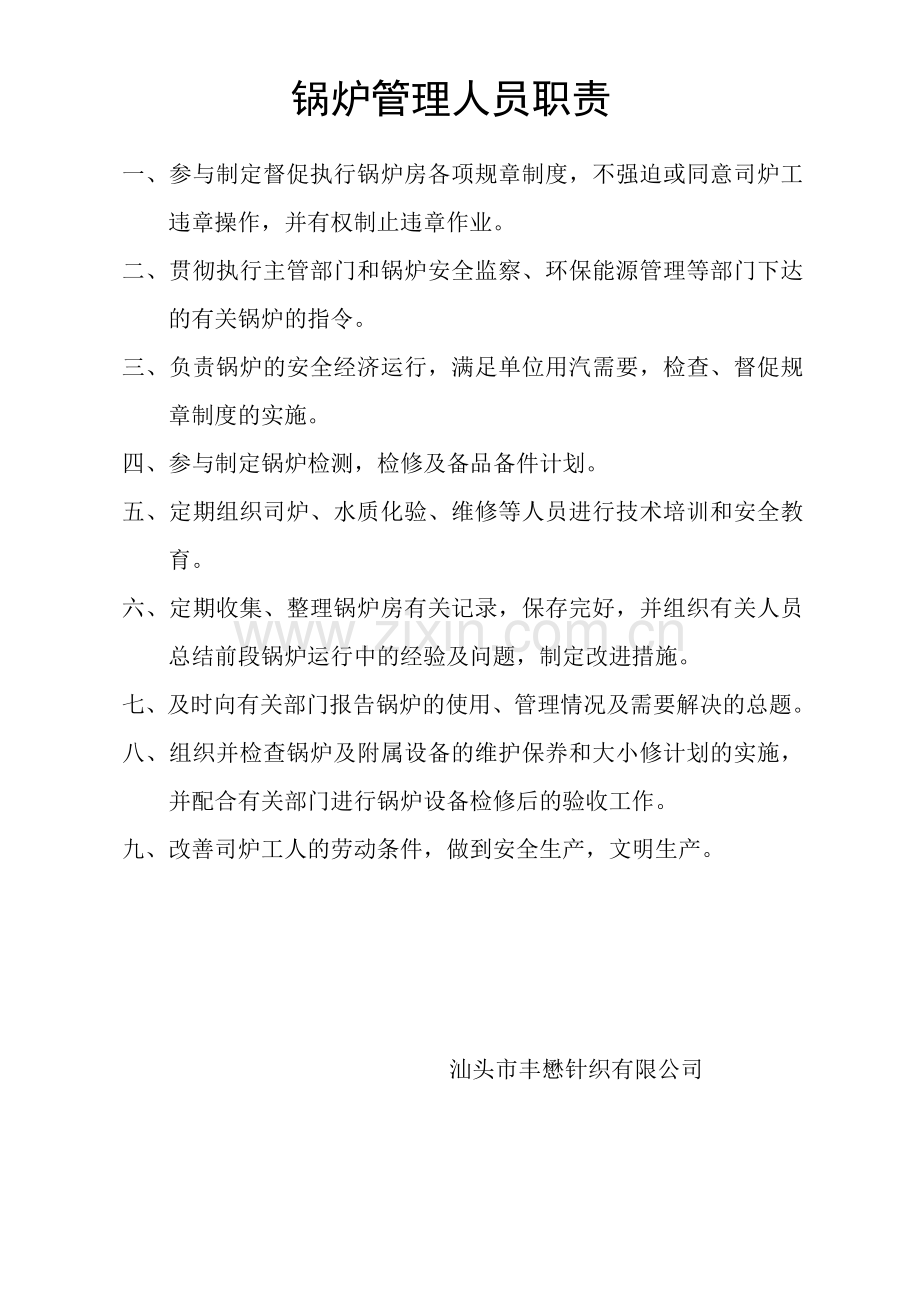 锅炉安全操作制度.doc_第2页