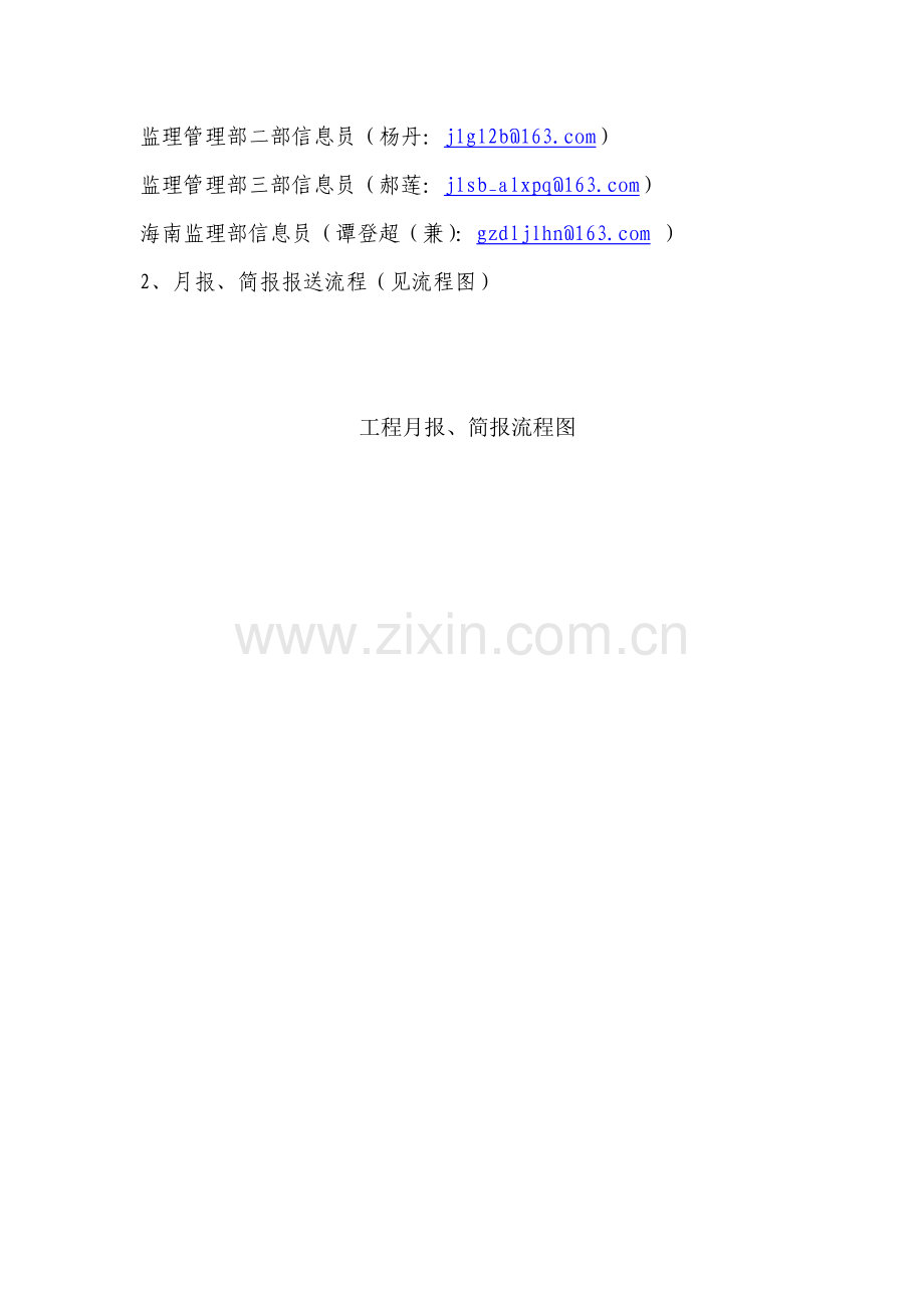 工程监理月报、周报、简报、图片报送管理办法.doc_第2页