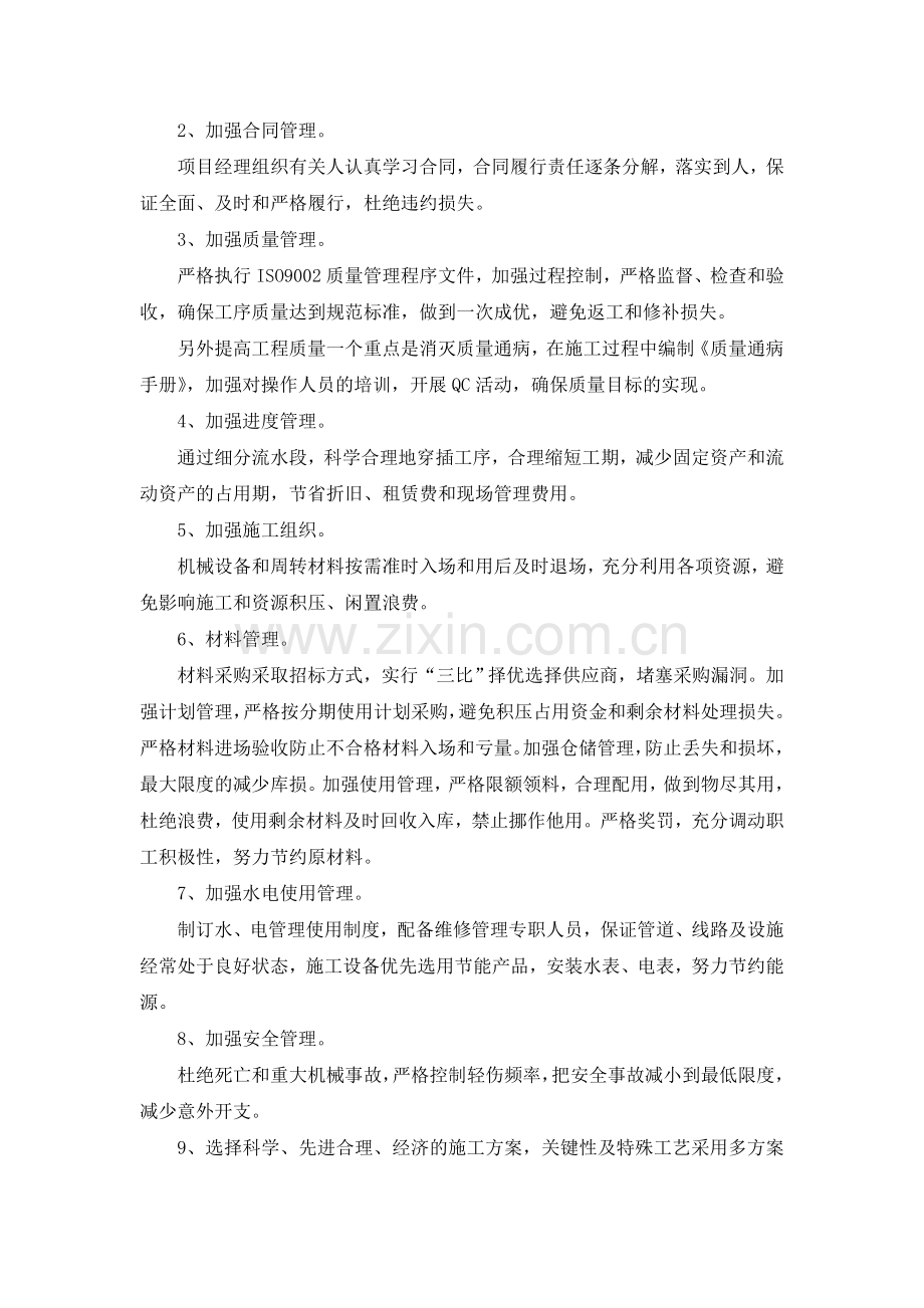 第十一章-成本管理计划.doc_第2页